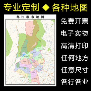 都江堰市地图1.1m定制四川省成都市行政交通区域分布高清贴图新款