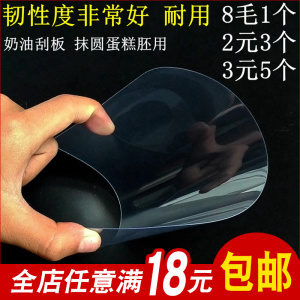 透明塑料软质刮板 奶油蛋糕胚抹平器圆梯形刮片切刀 烘焙裱花工具