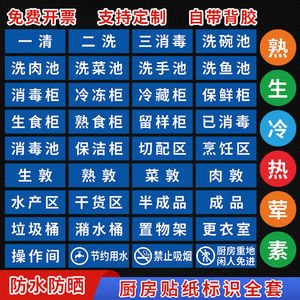 一清二洗三消毒标识牌贴纸整套卫生厨房餐厅标牌标示标志指示贴牌