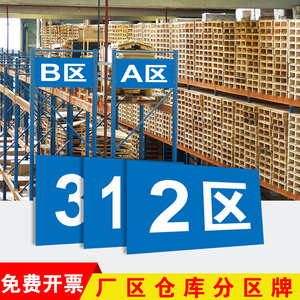 仓库货架标识牌 货架库位分区标识牌 货架分类标示牌 工厂生产车间