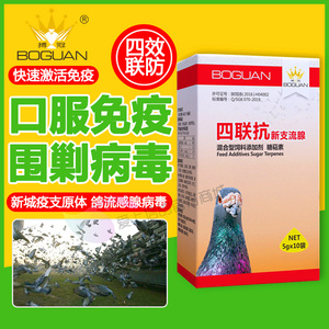 鸽子新城疫疫苗四联