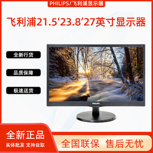 飞利浦 203v5lsb2/223v5/243v7qsb/241v8 液晶电脑显示器1人付款459