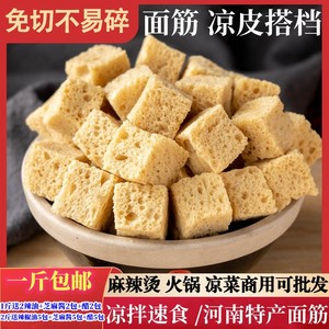 烤麸干凉皮专用干面筋干货河南特产凉拌菜火锅食材半成品块丁商用