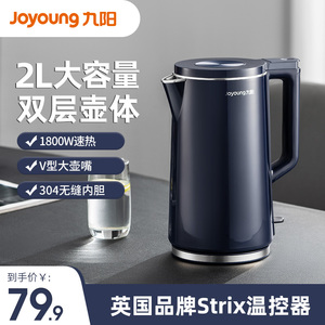 九阳恒温电热水壶2L大容量保温一体泡茶智能自动断电开水壶烧水壶