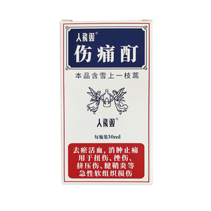 双飞人伤痛酊30ml药水官方旗舰店雪上一支嵩一枝篙止痛擦剂消伤痛搽剂