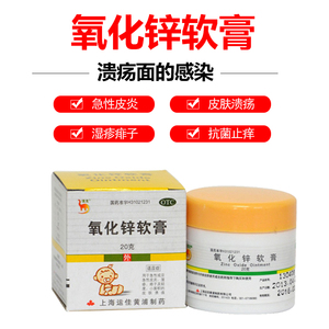 氧化锌软膏氯化锌儿童湿疹专用痱子膏去痱止痒溃疡专用药