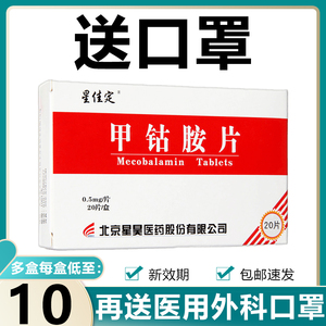 00林芝参大药房旗舰店天猫包邮】卓和 甲钴胺分散片 0.