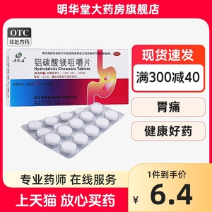 低至7元】得恩德铝碳酸镁咀嚼片0.5g*20片铝碳酸铝镁酸碳镁片美