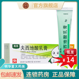 低至14】旗舰店澳美制药奥络夫西地酸乳膏软膏钠夫西地酸夫西地进口