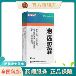 3g*36粒胃溃疡散溃疡专用药十二指肠溃疡药溃疡灵空腔球部治疗的药12