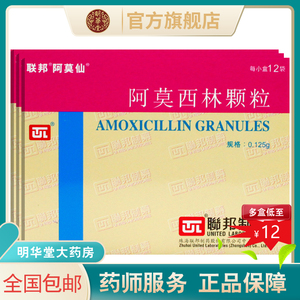 旗舰店联邦阿莫仙阿莫西林颗粒药小孩小儿儿童牙疼消炎药冲剂阿莫斯林