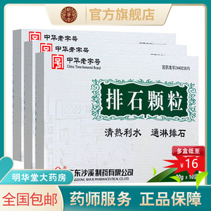 正品保证新效期包邮】广东沙溪排石颗粒冲剂20g*10袋排结石的药肾结石