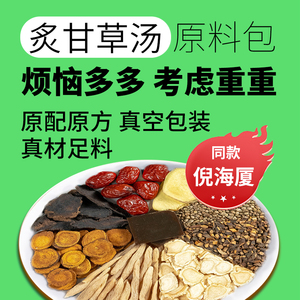 炙甘草汤倪海厦推荐非同仁堂颗粒中成药原材料日本炙甘草干姜汤