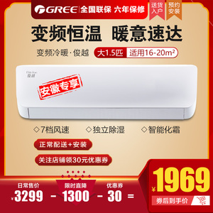 Gree/格力空调俊越变频大1.5匹家用挂机空调卧室冷暖壁挂式空调