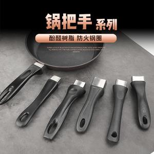 通用型炒锅奶锅把手锅柄 平底锅煎锅把手防烫手柄 单孔锅把手配件