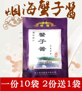 烟海蟹子酱80g*10袋烟台特产即食蟹籽酱寿司料理材料海鲜虾酱