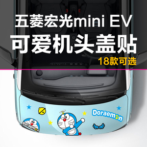五菱宏光mini ev汽车贴纸新能源引擎盖装饰贴哆啦a梦机器猫机盖贴