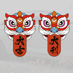 2021年新年汽车贴纸舞狮大吉大利開運国潮个性文字车贴车身贴画
