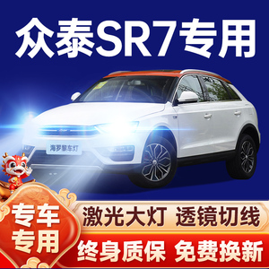 16-17款众泰SR7LED大灯远近光一体车灯雾灯改装汽车超亮改装灯泡