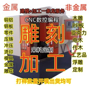 模具定制铝模钢模浮雕定制凹凸铜铝模定做CNC精雕模具对外加工