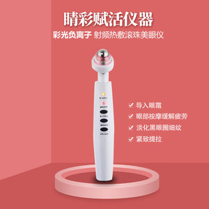 彩光滚珠负离子热疗眼部按摩器去黑眼圈眼袋眼纹家用美容仪器