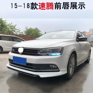 适15-18款速腾改装大小包围16款新改前唇侧裙尾翼改装件车身防刮