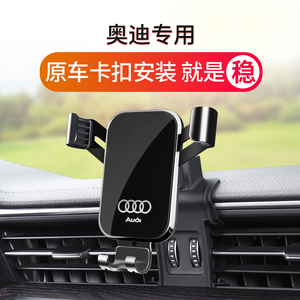 奥迪A3 A4L A6L Q5L Q3 Q2L专用汽车载手机支架Q7 Q8 A7L导航用品