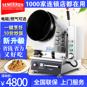 赛米控大型商用全自动滚筒炒饭机智能炒菜机器人炒菜锅烹饪锅10L