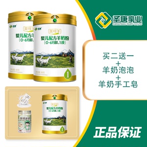 陕西圣唐乳业美可羊婴儿配方羊奶粉0-6月龄1段(买二送一)