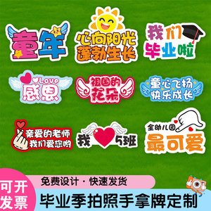 幼儿园毕业季班级拍照手举牌我们毕业啦道具小学生合照可爱kt板