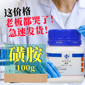 上海国药试剂集团 磺胺 对氨基苯磺酰胺 AR（沪试） 100g