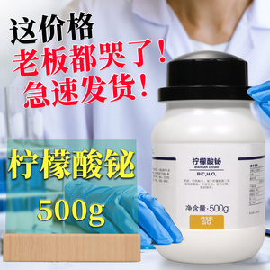 柠檬酸铋 特定级 SG 500g克 化学试剂 西陇科学化工