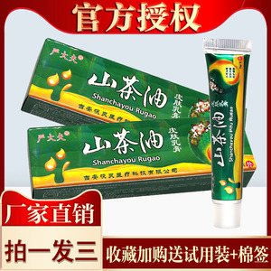【3支16元】严大夫山茶油皮肤乳膏 山茶油护肤修护膏男科止痒正品