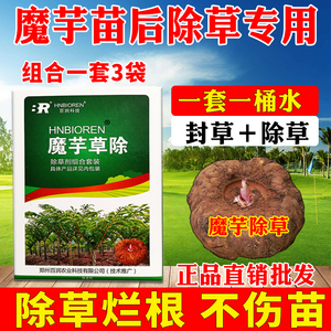 何小噶的噶淘宝百润魔芋农药苗后专用除草剂组合套装芋头木薯魔芋