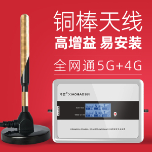 5G手机信号放大增强器家用移动联通电信4G山区加强扩大器三网合一