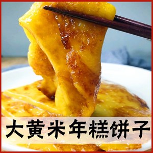 饼手工烙制粘糕饼 糯米饼粘饼子黏糕饼黄面饼子包邮戴狮旗舰店21