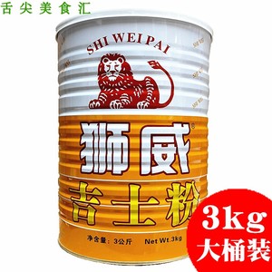 狮威牌吉士粉3kg商用大桶装卡士达粉蛋糕面包着色增稠剂烘培原料