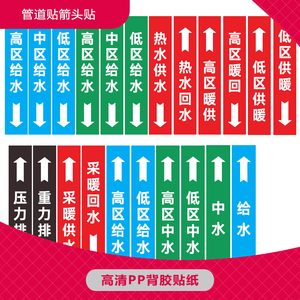 000人付款天猫低压空气管道标识贴纸贴牌介质流向箭头指示反光膜压缩