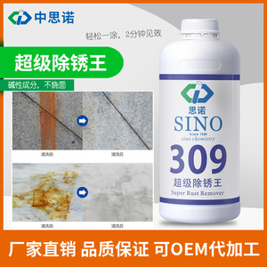 大理石除锈剂 思诺sino-309碱性石材除锈液麻石清洗剂云石清洁液