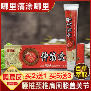奥复友伸筋透骨膏腰椎颈椎肩周膝盖腰腿肌肉关节痛酸麻肿胀活络膏