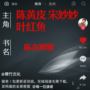 陈黄皮 宋妙妙 叶红鱼 学习卡 麻衣神婿 青麻鬼手