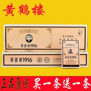 黄鹤楼香姻烟焑硬盒软盒一条价格专卖1916的烟一盒湖北中烟非烟草
