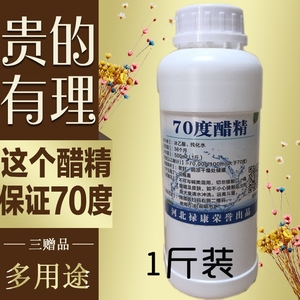 洗脚灰指甲商用美容洗脸食用醋精祛斑70度上海1斤装高度高浓度