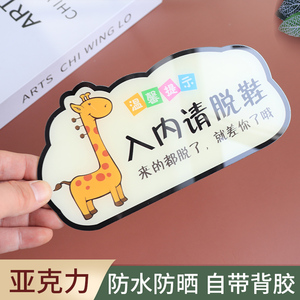 室内卡通创意指示牌上楼请脱鞋亚克力标识牌墙贴幼儿园舞蹈艺术教室