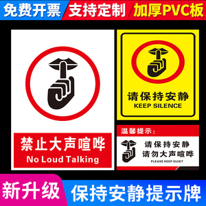 保持安静请勿喧哗提示牌创意温馨指示牌酒店学校医院诊所禁止大声说话
