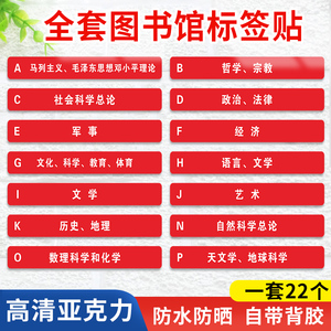 图书馆分类标识牌亚克力温馨指示牌学校书店书架读书室房门牌书籍标签