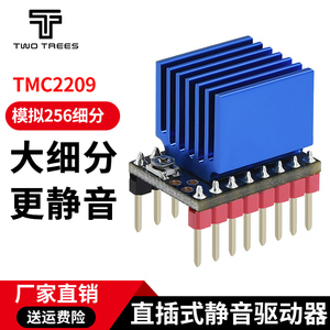 俩棵树TMC2209 V2.0 42步进电机静音驱动器模块模拟256细分3D打印机直插式驱动替换TMC2208/TMC2225/TMC2226