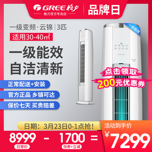 格力空调3匹p一级能效变频节智立式圆柱柜机家用客厅官方旗舰店网