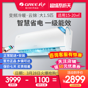 格力空调大1.5匹p一级能效挂机变频官方旗舰店节能网品悦云锦智能