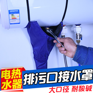电热水器清洗工具排污口接水罩漏斗专业专用免拆洗防喷溅神器水袋
